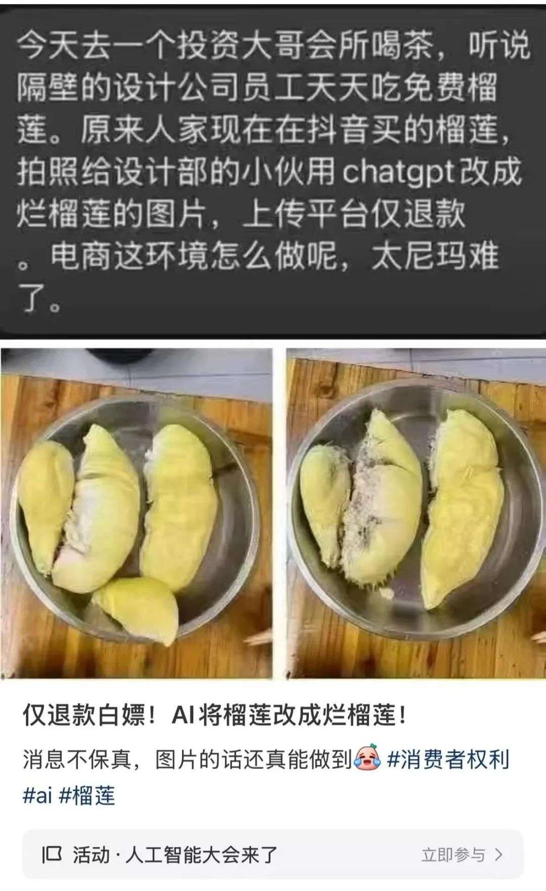 电商上演「魔法对轰」：卖家用AI假图骗下单，买家拿AI烂水果骗退款  第1张