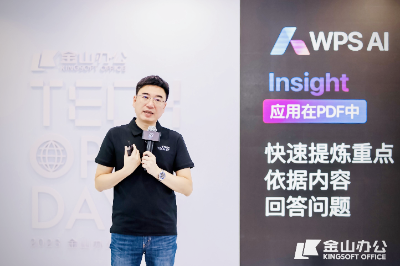 WPS AI开放邀请体验，打工人办公的最强福音来了  第1张