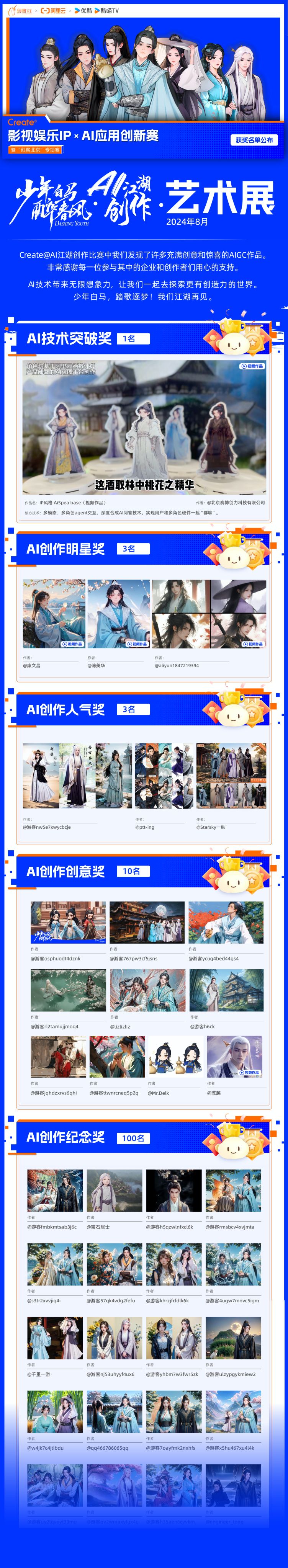 阿里云携手优酷，用AI重塑影视IP创新边界 - 阿里云Create@AI江湖创作大赛  第3张