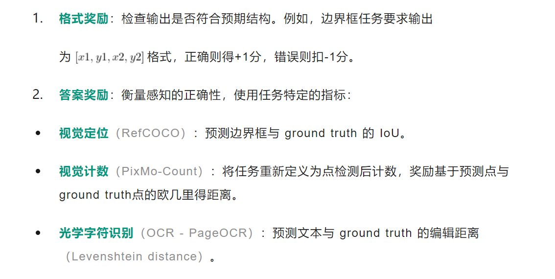 用多模态LLM超越YOLOv3！强化学习突破多模态感知极限｜开源  第4张