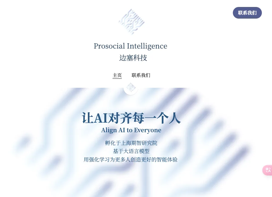 独家｜边塞科技被收购，曾获真格投资，创始人曾在OpenAI任职  第1张