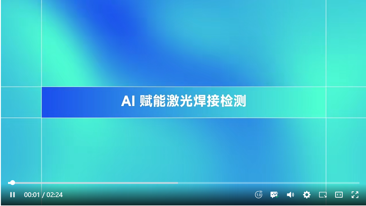 AI改造激光焊接检测！“过杀”率暴降50%，国际头部客户产线已用上  第4张