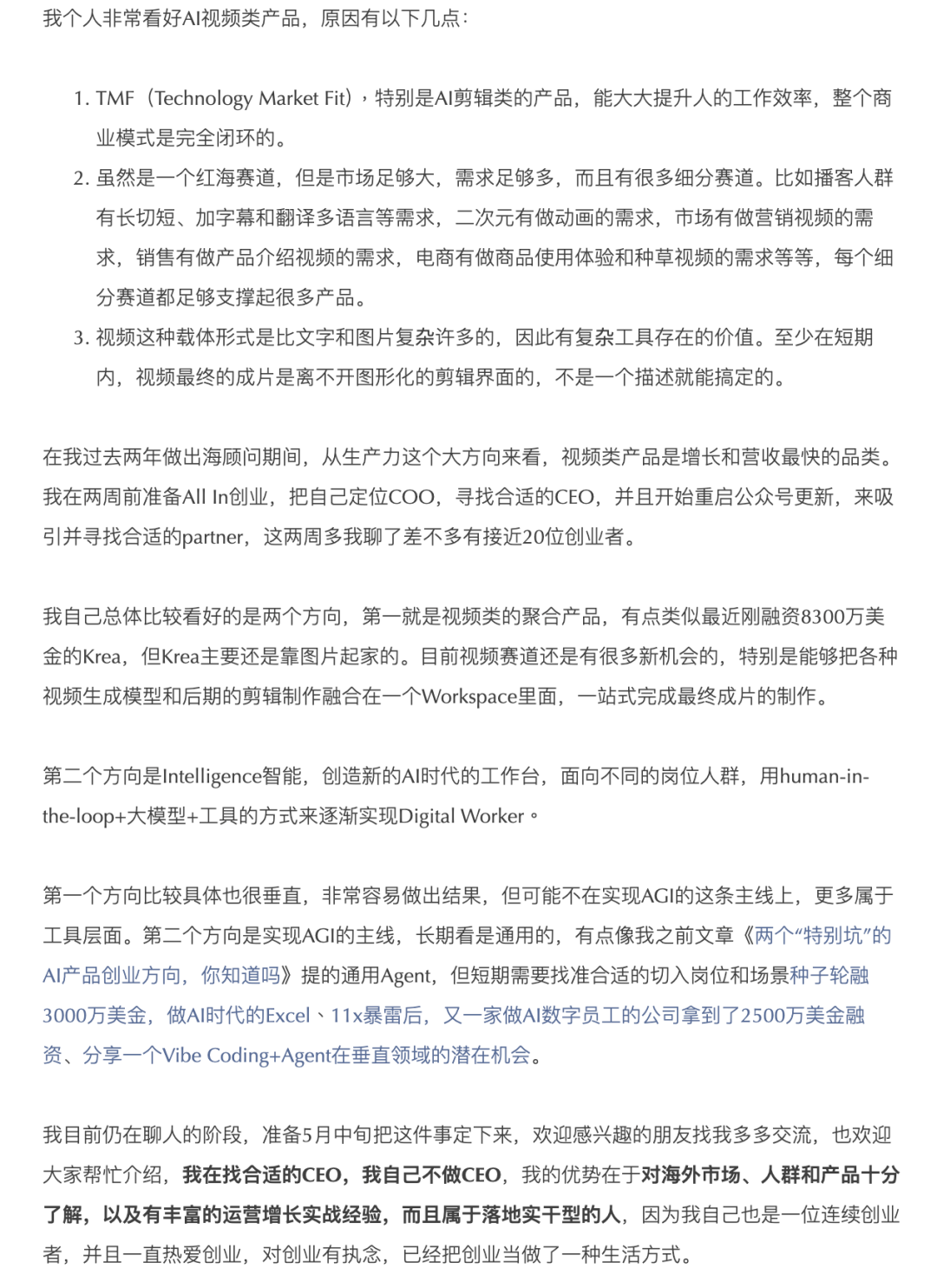 AI agent基建持续火热，又一笔4000万美金大额融资，16个月估值3亿  第11张