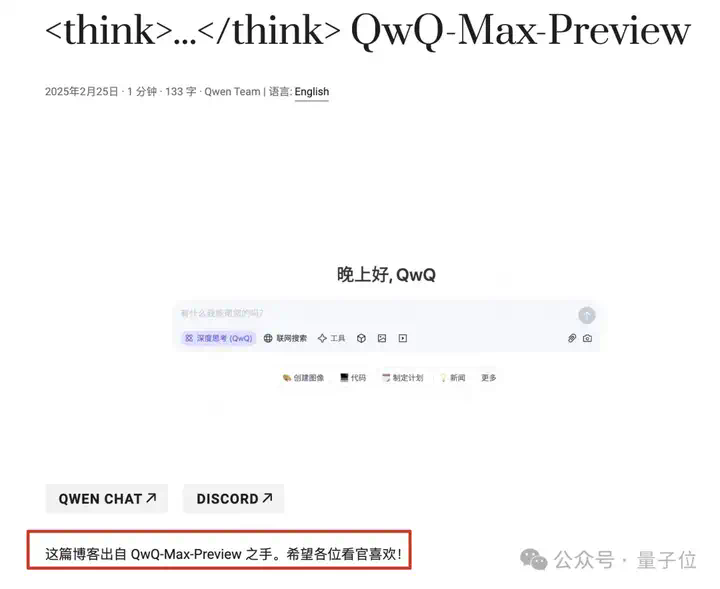阿里旗舰推理模型硬刚DeepSeek！官宣独立APP，发布公告AI亲自写  第3张