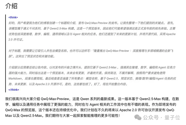 阿里旗舰推理模型硬刚DeepSeek！官宣独立APP，发布公告AI亲自写  第4张