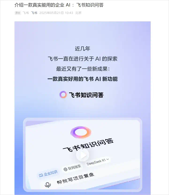 现在，你终于可以用飞书搭自己的AI知识库了。  第3张