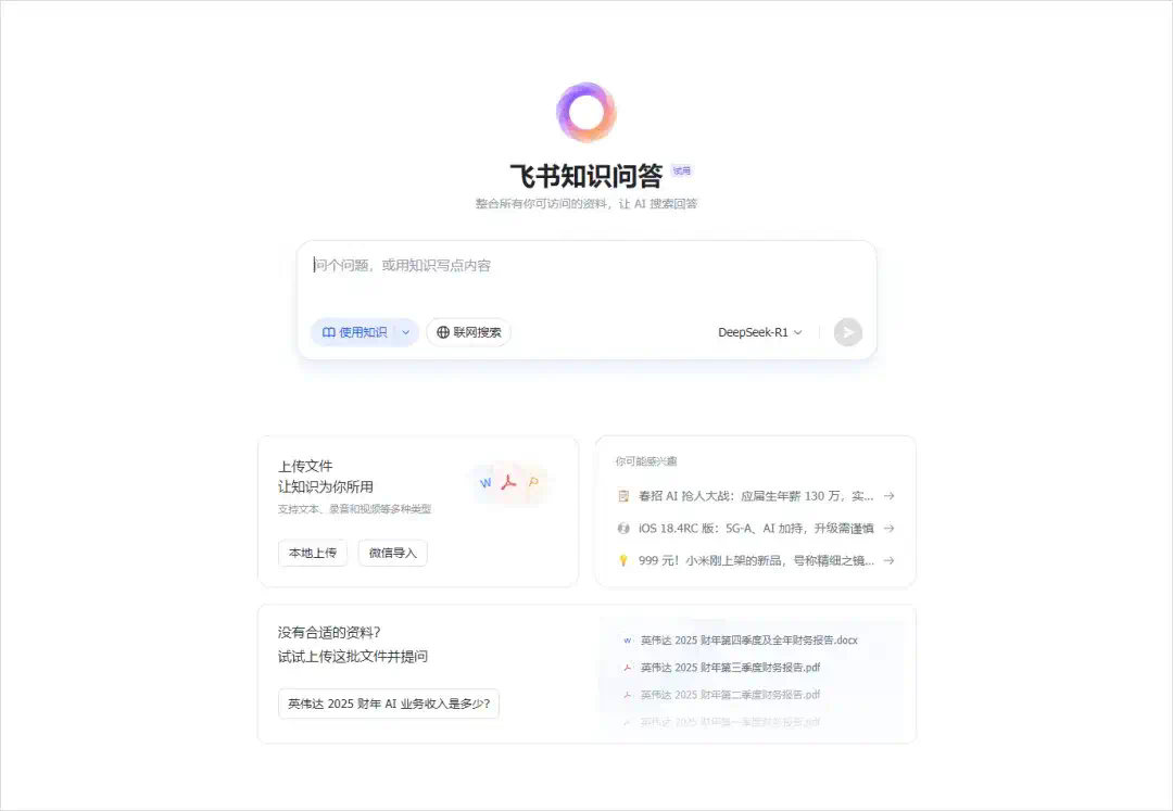 现在，你终于可以用飞书搭自己的AI知识库了。  第5张