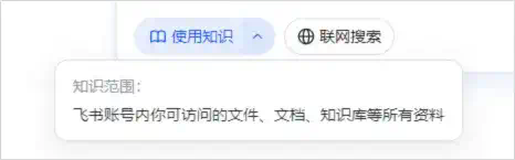 现在，你终于可以用飞书搭自己的AI知识库了。  第7张