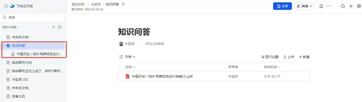 现在，你终于可以用飞书搭自己的AI知识库了。  第10张