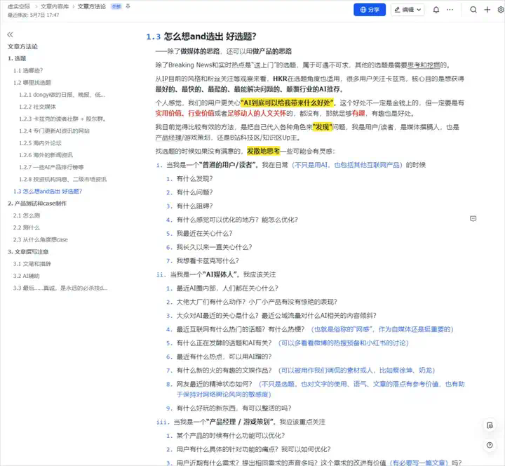 现在，你终于可以用飞书搭自己的AI知识库了。  第15张