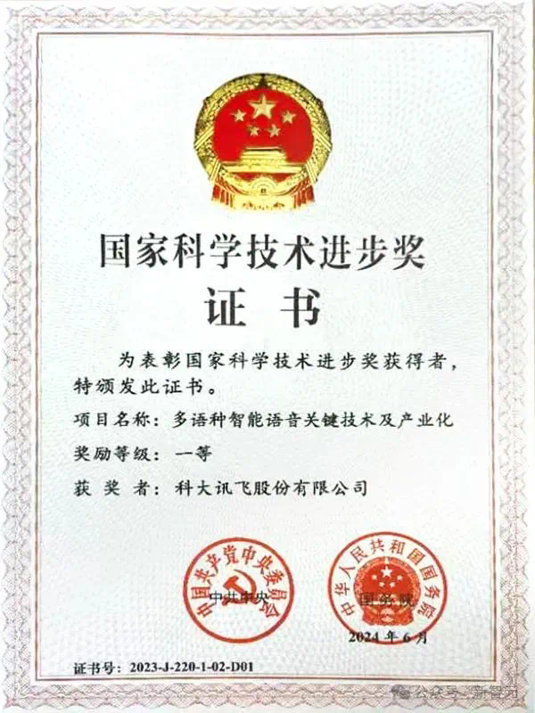中国科技「亮剑」！十年来，AI领域项目首次问鼎国家科技奖一等奖  第3张