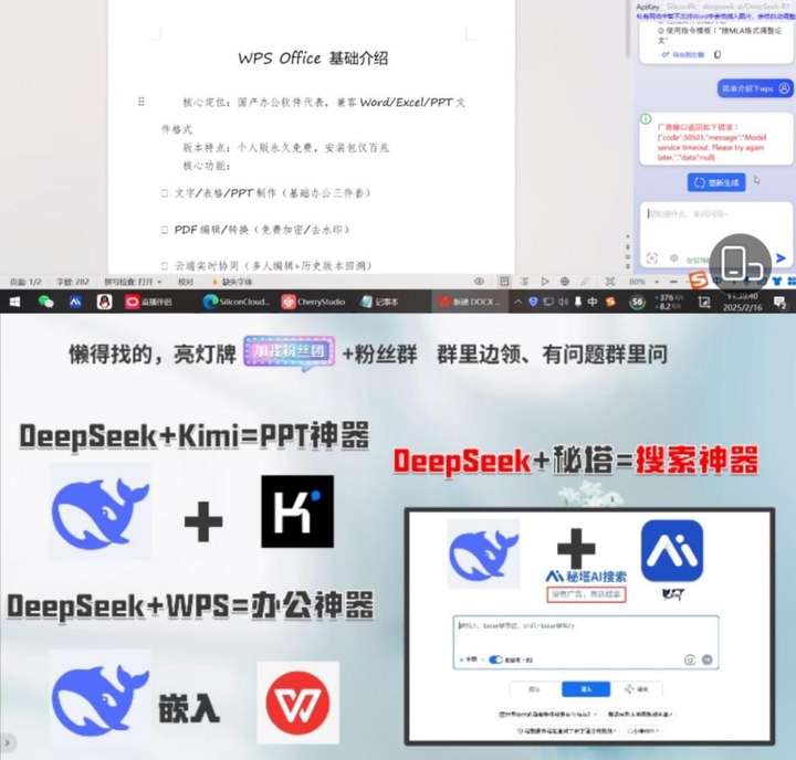 打工人拥抱DeepSeek，从买课开始  第1张