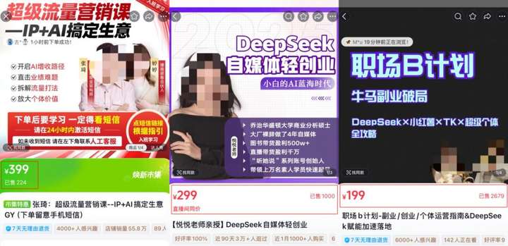 打工人拥抱DeepSeek，从买课开始  第4张