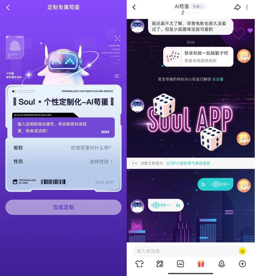Soul正式上线自研大模型“SoulX”，AIGC+社交布局提速  第2张