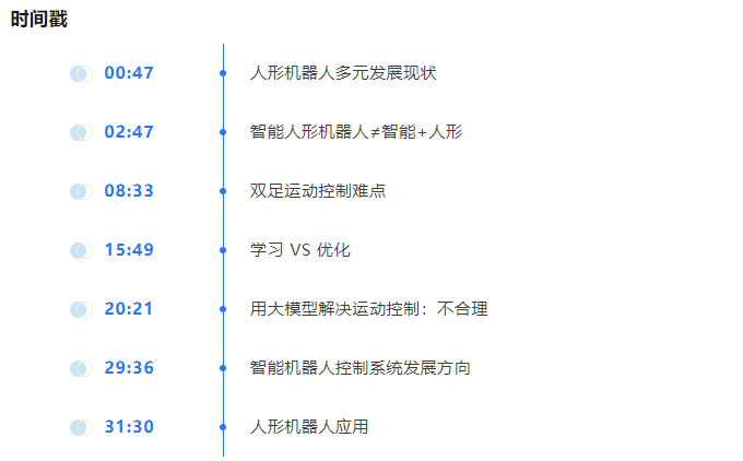 清华赵明国：智能人形机器人≠智能+人形 - 智者访谈  第2张