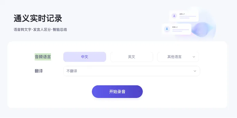 阿里通义上新PPT创作！PC端“效率”功能三合一，听读写一站搞定  第16张