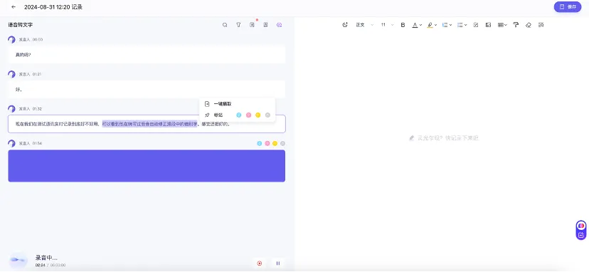 阿里通义上新PPT创作！PC端“效率”功能三合一，听读写一站搞定  第17张