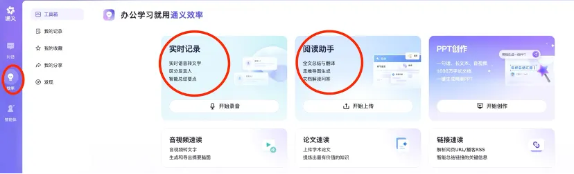 阿里通义上新PPT创作！PC端“效率”功能三合一，听读写一站搞定  第15张