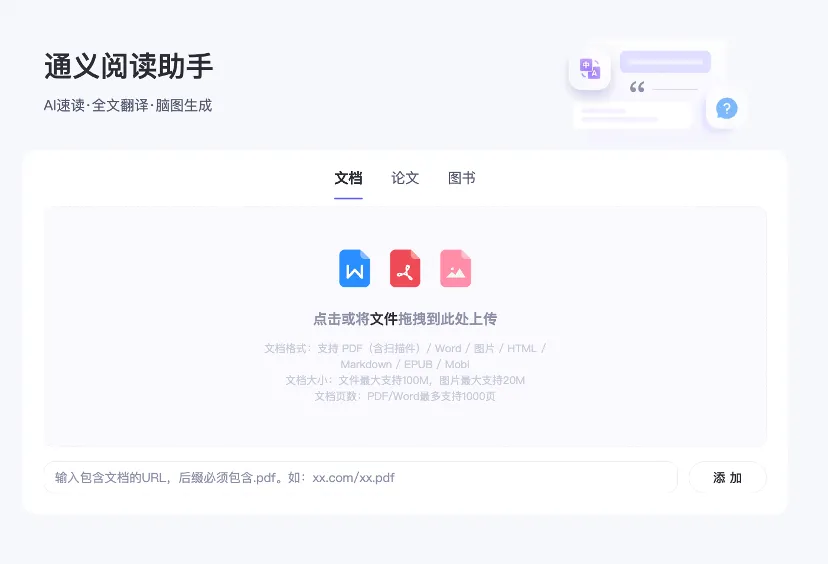 阿里通义上新PPT创作！PC端“效率”功能三合一，听读写一站搞定  第19张