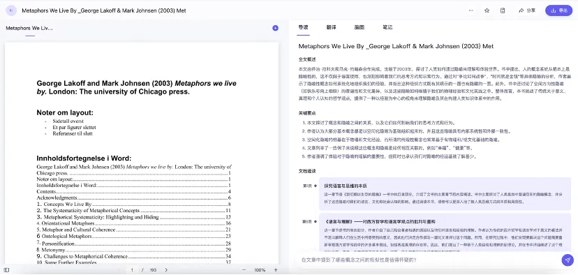阿里通义上新PPT创作！PC端“效率”功能三合一，听读写一站搞定  第20张
