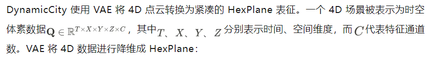 ICLR 2025 Spotlight - 让城市「动」起来！DynamicCity突破4D大场景生成技术边界  第5张