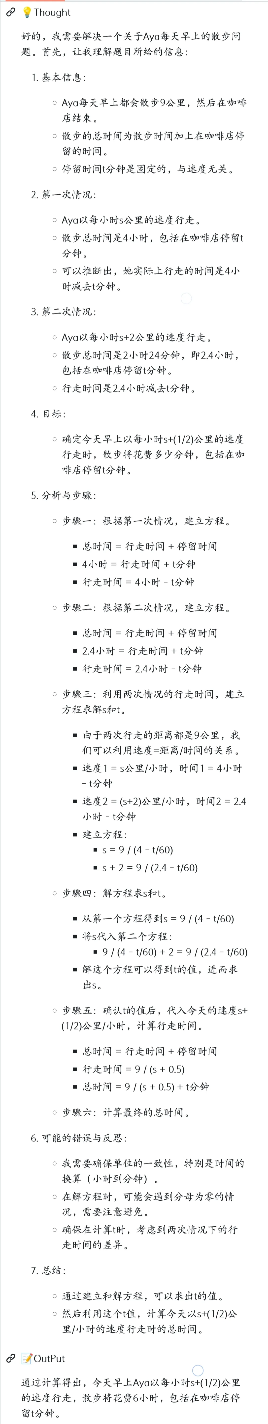 唯一答对“strawberry中有几个r”的开源项目，被我找到了！  第9张