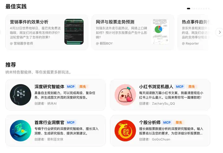 忘掉MCP吧！纳米Agent 给出了版本答案  第2张