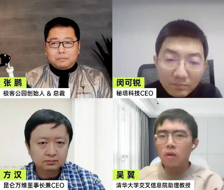 对谈闵可锐、方汉和吴翼：DeepSeek-R1 之后，AI 应用更好做了吗？  第1张
