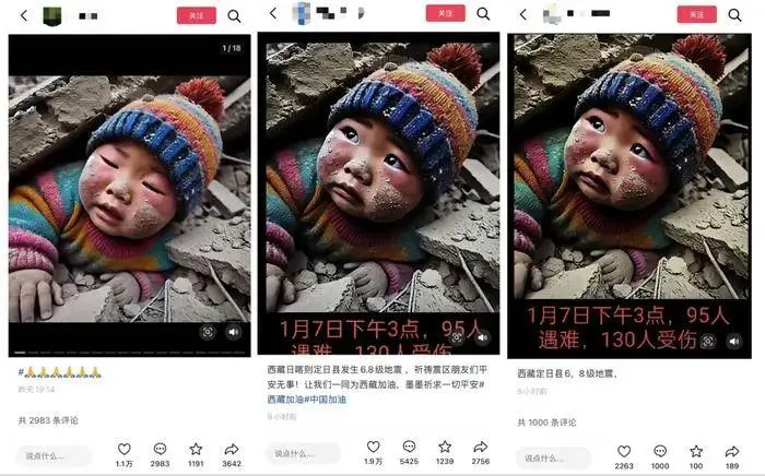 这些用AI伪造的苦难，正在剿杀人们的善意。  第2张