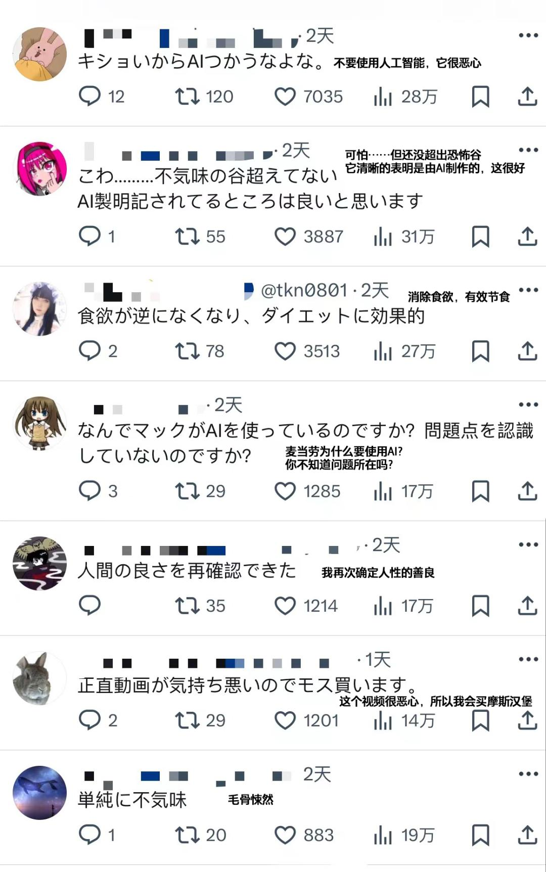麦当劳用 11 个 AI 美女给薯条带货：马斯克点赞，网友狂喷，这锅 不背  第2张