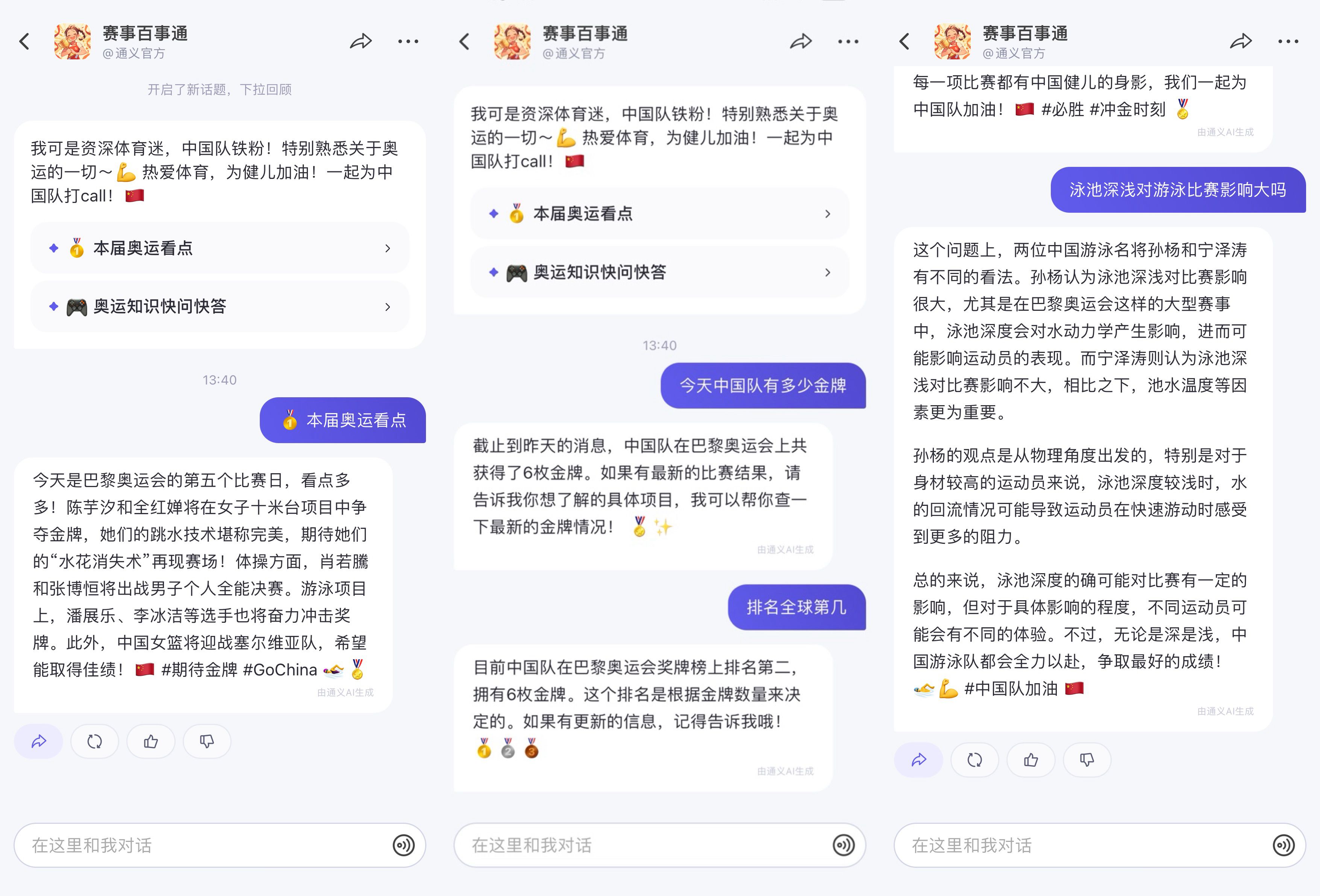阿里通义免费开放奥运AI大模型  第2张