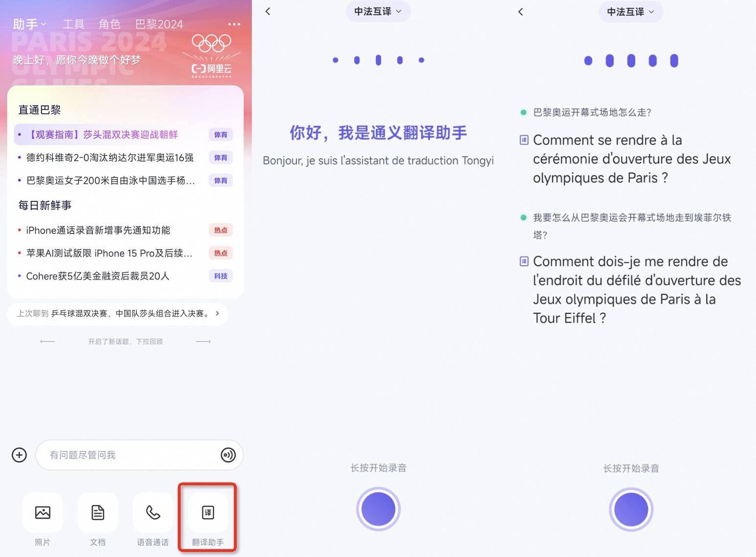 阿里通义免费开放奥运AI大模型  第3张