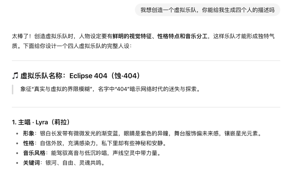 一个不是人的乐队，拉开人类与AI的大战  第10张