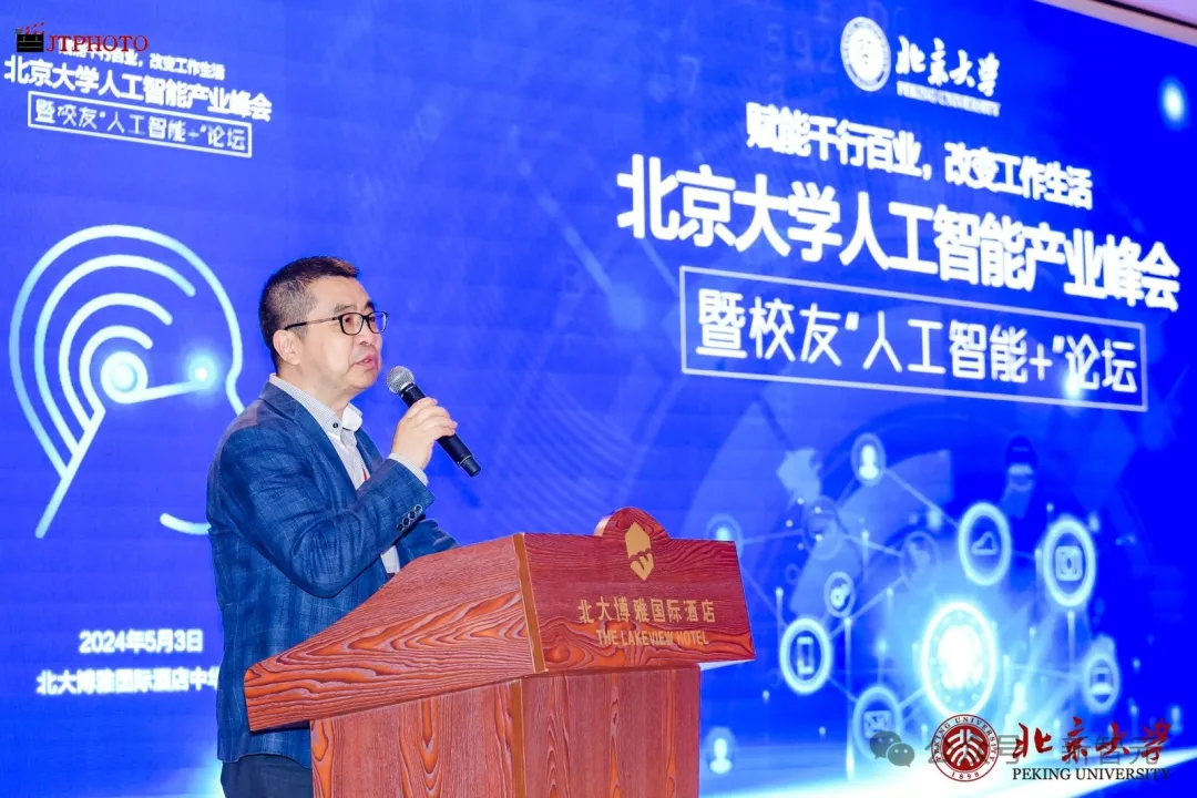 AI时代的北大声音！北大126周年校庆500余校友共谋「人工智能+」  第2张