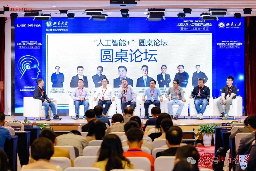 AI时代的北大声音！北大126周年校庆500余校友共谋「人工智能+」  第6张
