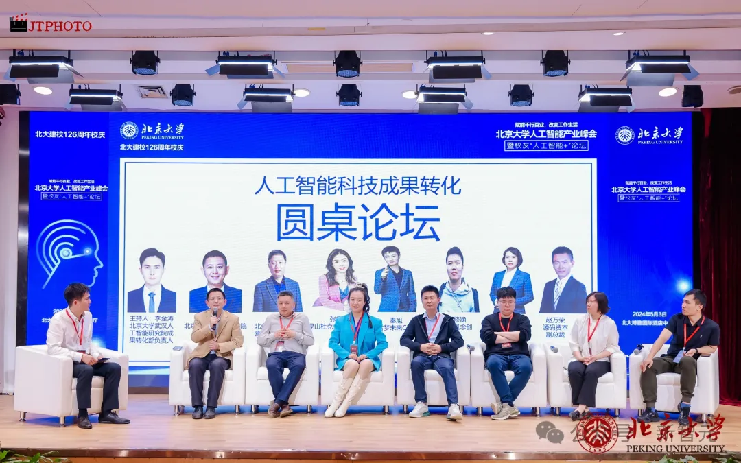 AI时代的北大声音！北大126周年校庆500余校友共谋「人工智能+」  第7张