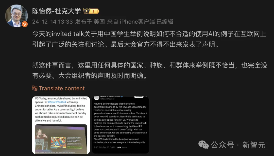 MIT教授NeurIPS歧视言论炸雷，中国女学生霸气反击！AI大佬集体痛斥，道歉信来了  第4张