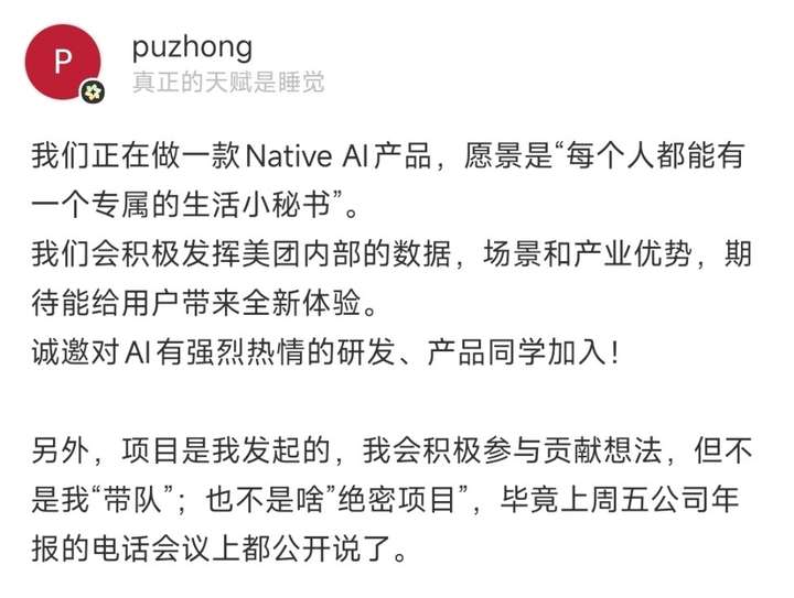 追赶AI，美团能拿出哪张底牌  第1张