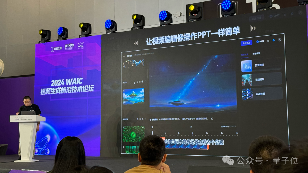 AI视频创作一条龙！达摩院“寻光”平台炸场WAIC，突破可控编辑难题  第8张