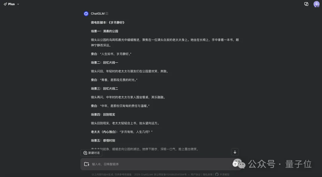 国产AI可以拍微电影了！4K、60帧高清画质，自带音效  第2张