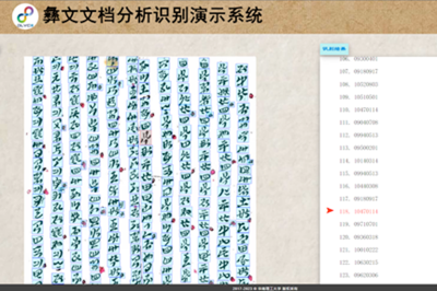 AI翻译文言文、给古彝文编码，华南理工这一科研团队助力古文保护与传承  第5张