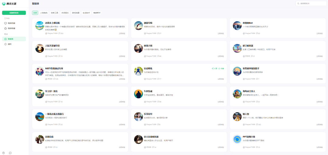 腾讯元器发布微软Copilot升级，科技巨头紧锣密鼓布局智能体，你需要了解AI Agent行业未来发展的18个趋势  第2张