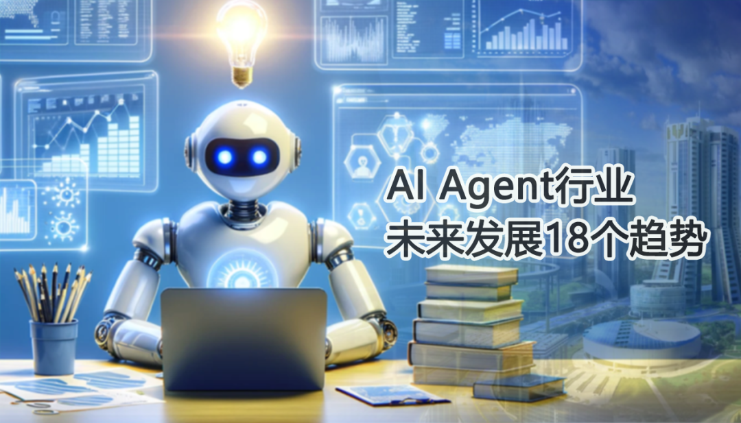 腾讯元器发布微软Copilot升级，科技巨头紧锣密鼓布局智能体，你需要了解AI Agent行业未来发展的18个趋势  第1张