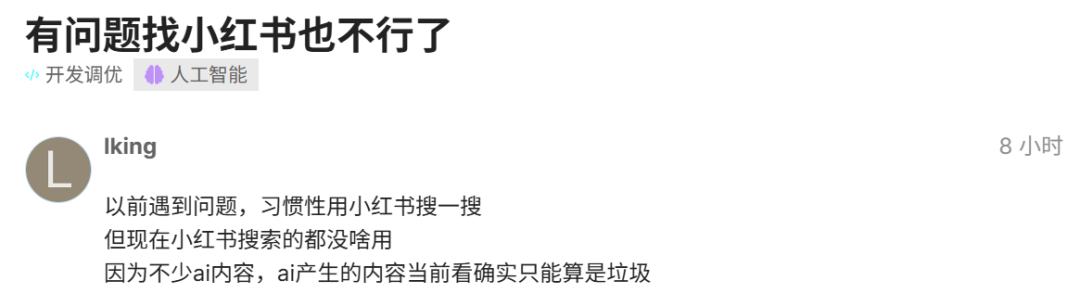 有问题找小红书，也不行了...  第14张