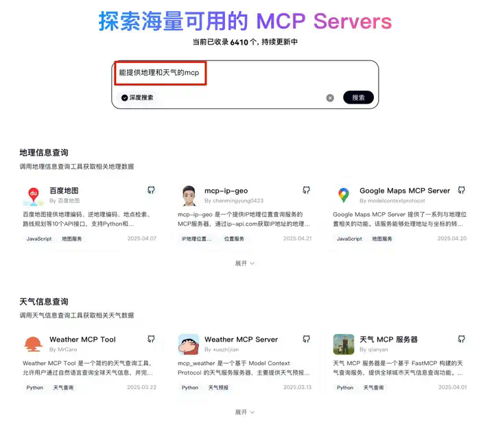 MCP超市：百度上线AI开放计划  第7张