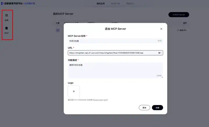 MCP超市：百度上线AI开放计划  第6张