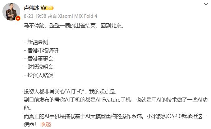 AI手机这一仗，卢伟冰不能输  第1张