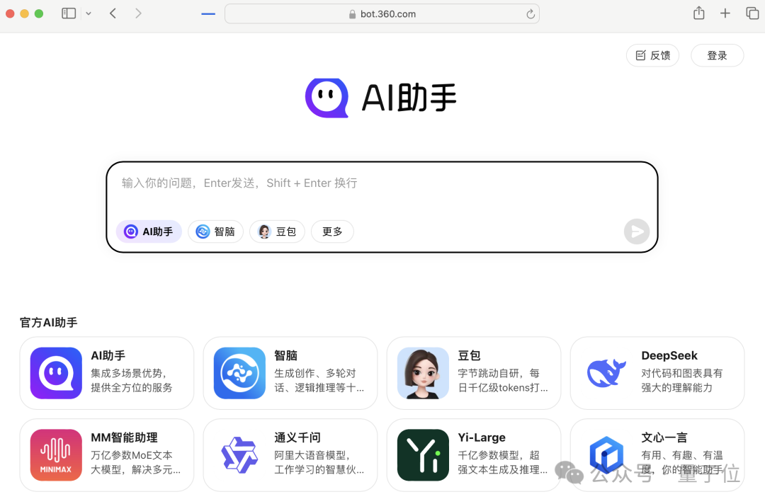 11项指标击败GPT-4o！360攒局让16家大模型联手作战，组成最强“六边形战士”  第2张