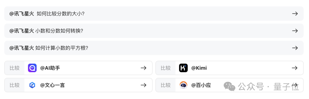 11项指标击败GPT-4o！360攒局让16家大模型联手作战，组成最强“六边形战士”  第5张