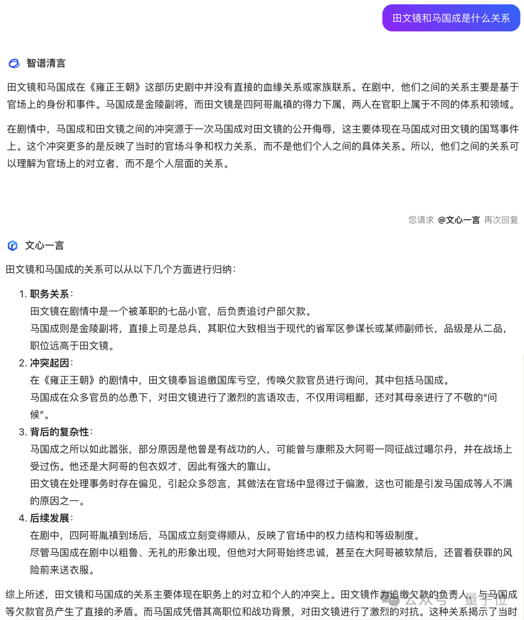 11项指标击败GPT-4o！360攒局让16家大模型联手作战，组成最强“六边形战士”  第6张
